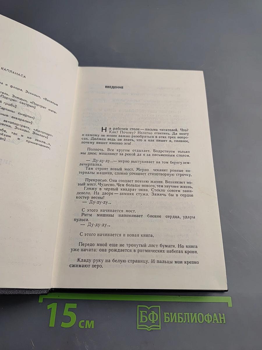 Контрапункт