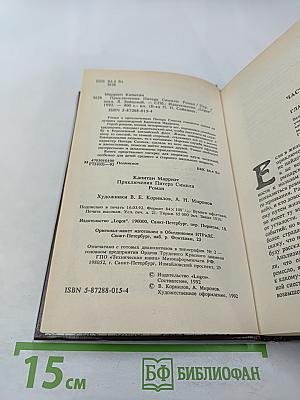 Приключения Питера Симпля