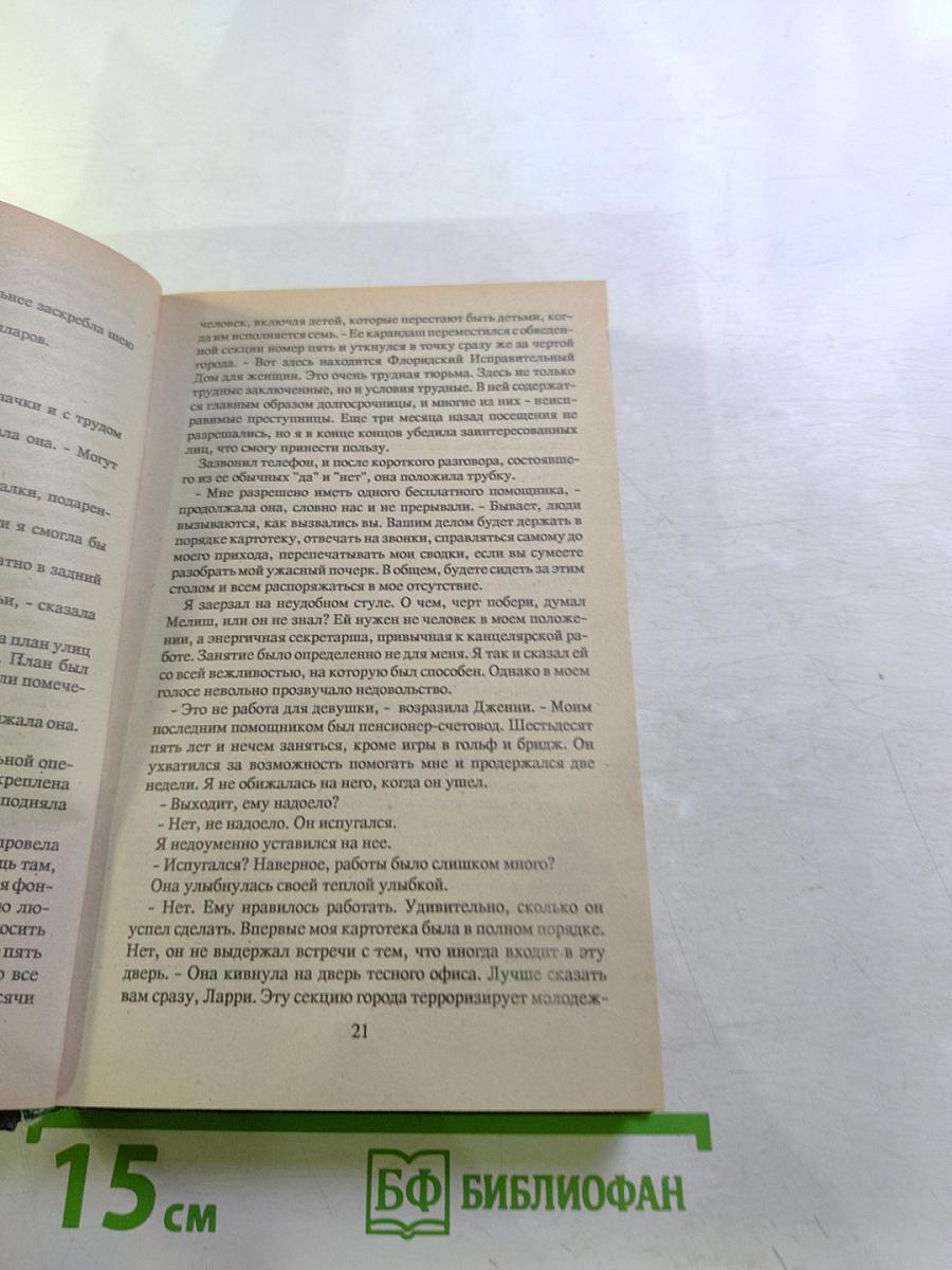 Кто останется жив – будет смеяться