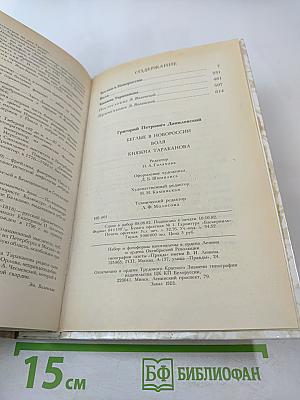 Беглые в Новороссии; Воля; Княжна Тараканова