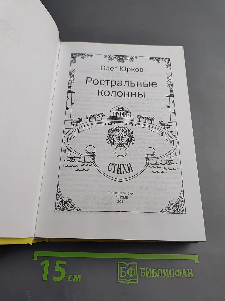 Ростральные колонны. Стихи. Избранное