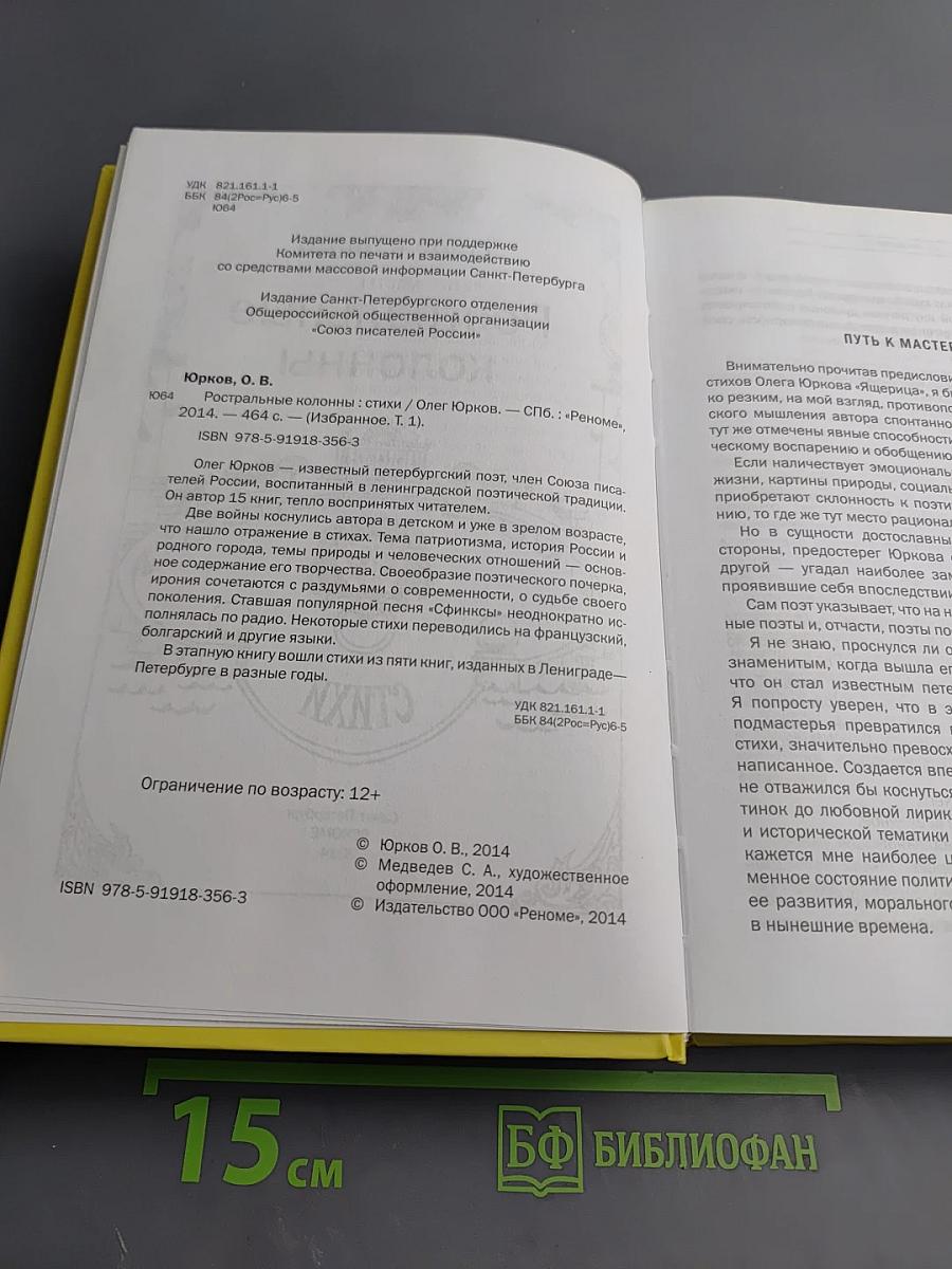 Ростральные колонны. Стихи. Избранное