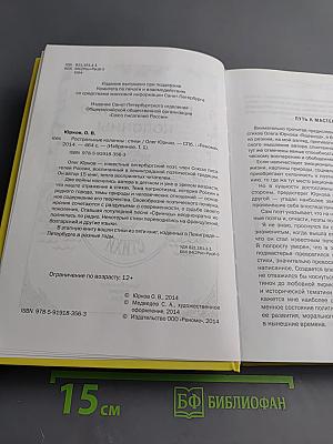 Ростральные колонны. Стихи. Избранное