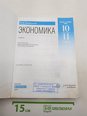 Экономика