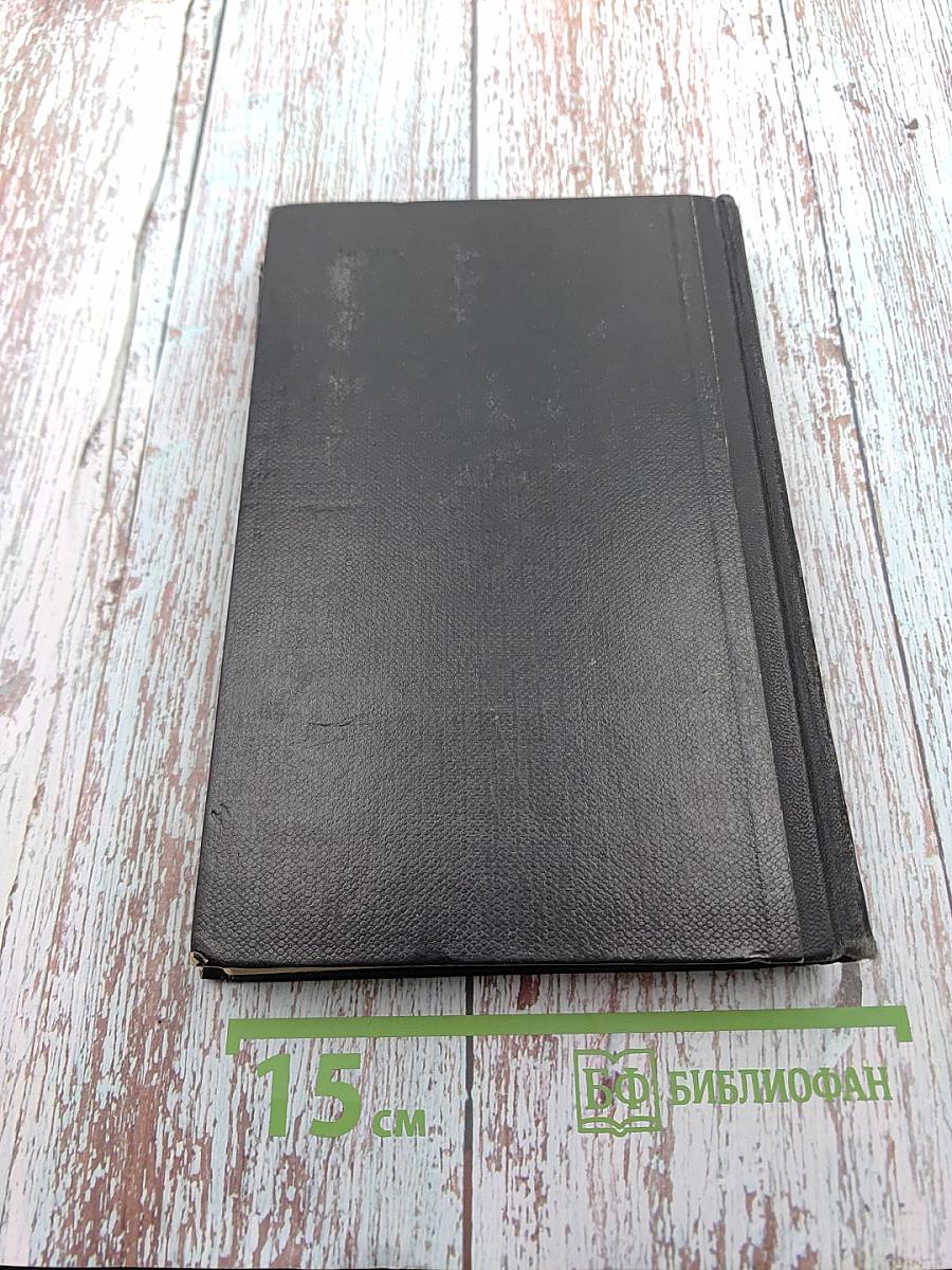 Уинстон Черчилль. Политическая биография