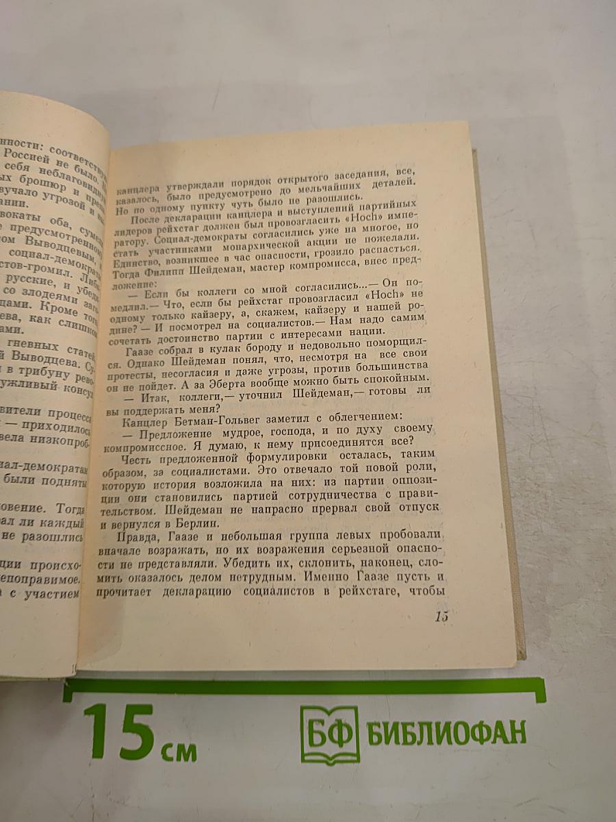 Немецкая трагедия