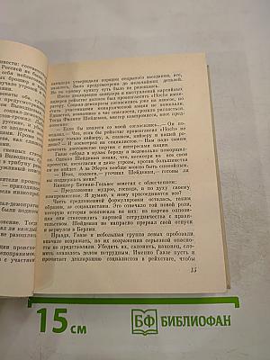 Немецкая трагедия