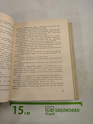 Немецкая трагедия