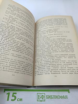 Юрий Милославский, или Русские в 1612 году