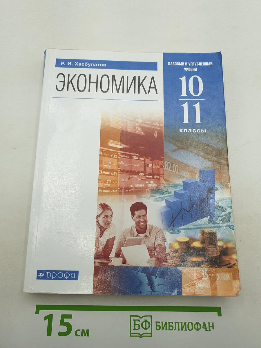 Экономика