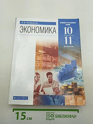Экономика