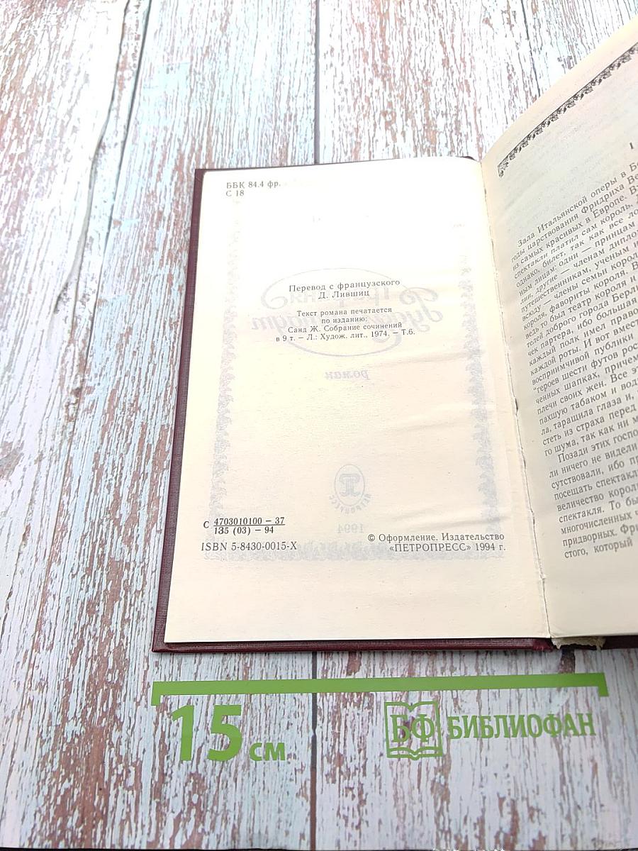 Графиня Рудольштадт