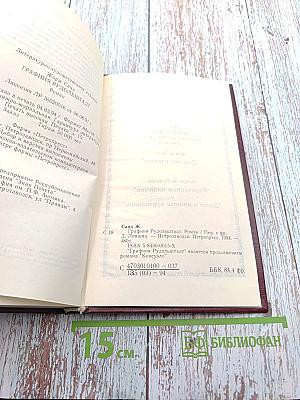 Графиня Рудольштадт