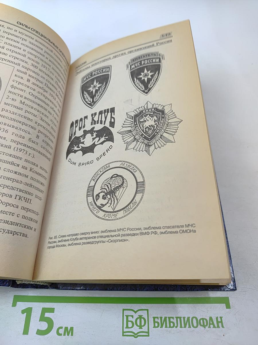 Энциклопедия военного искусства. Военная символика