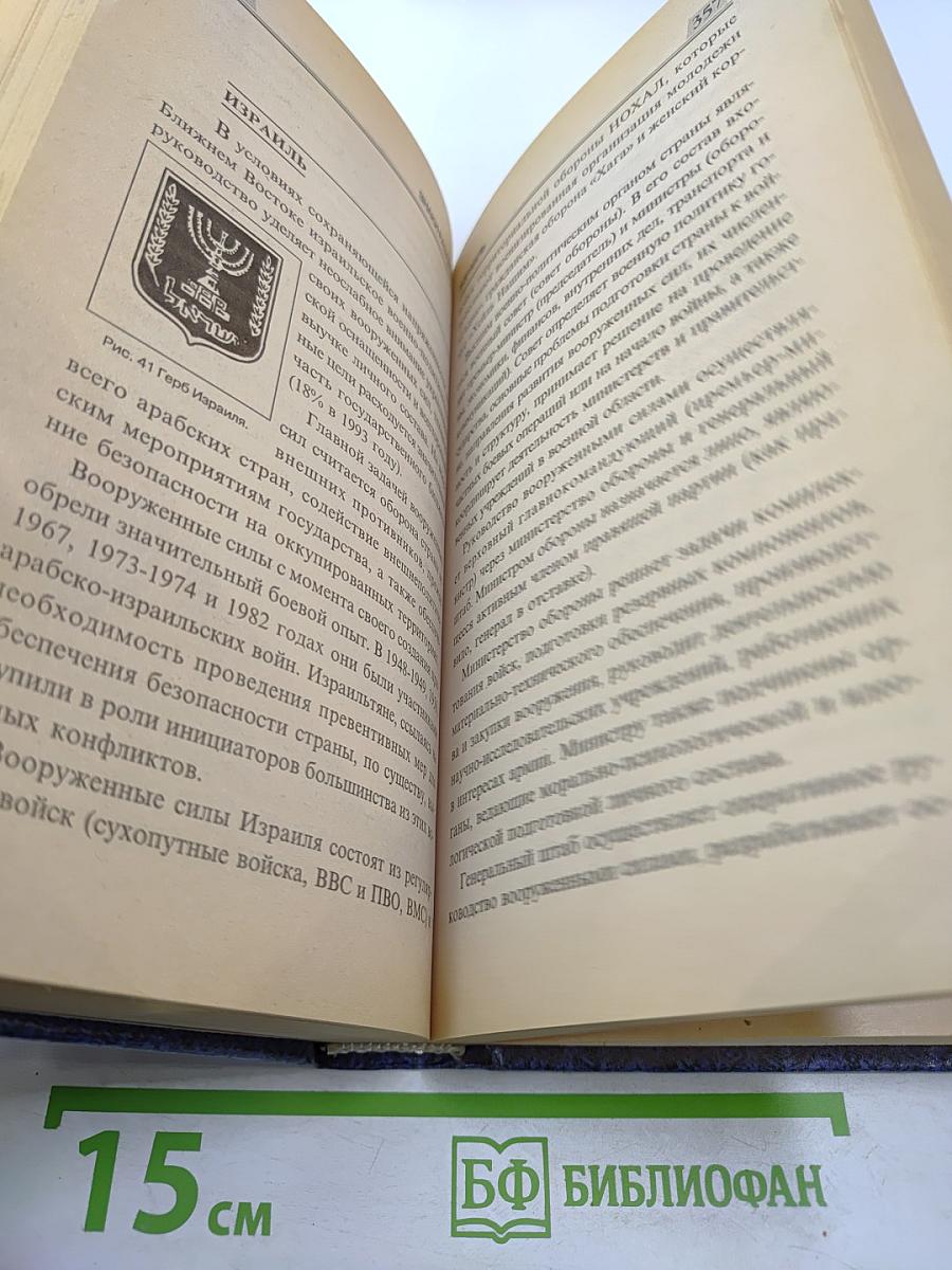 Энциклопедия военного искусства. Военная символика