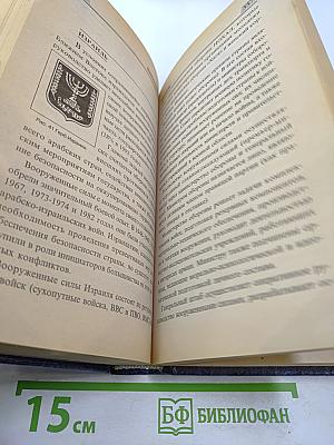 Энциклопедия военного искусства. Военная символика
