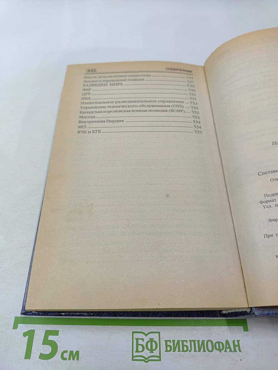 Энциклопедия военного искусства. Военная символика