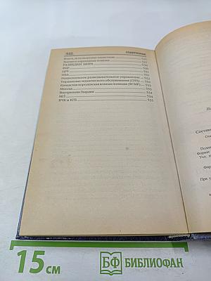 Энциклопедия военного искусства. Военная символика