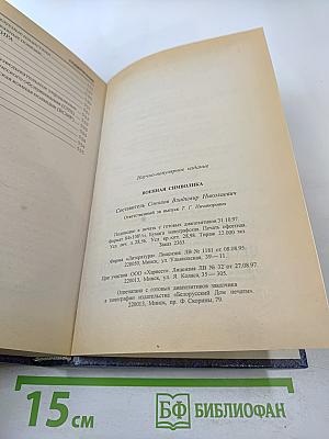 Энциклопедия военного искусства. Военная символика