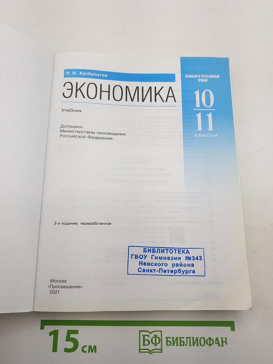 Экономика