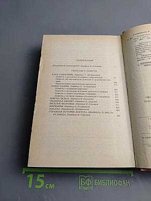 Владетель Баллантрэ. Рассказы. Повести