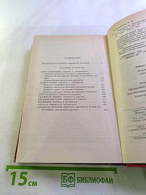 Владетель Баллантрэ. Рассказы. Повести.