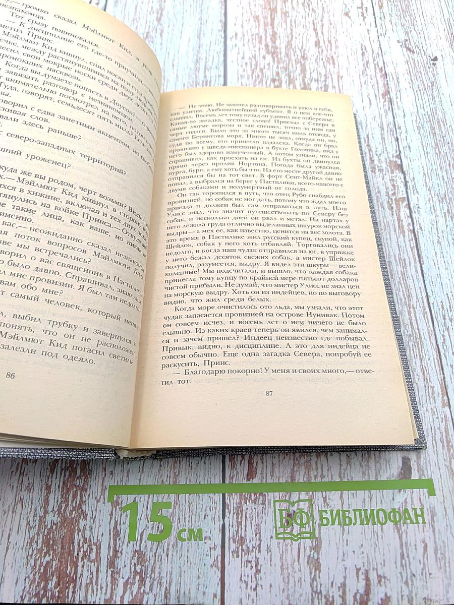 Джек Лондон. Рассказы