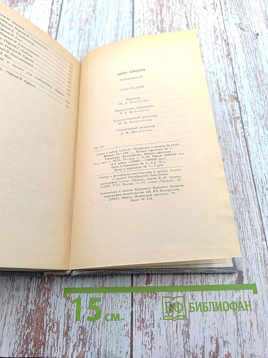 Джек Лондон. Рассказы