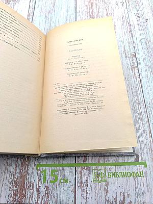 Джек Лондон. Рассказы