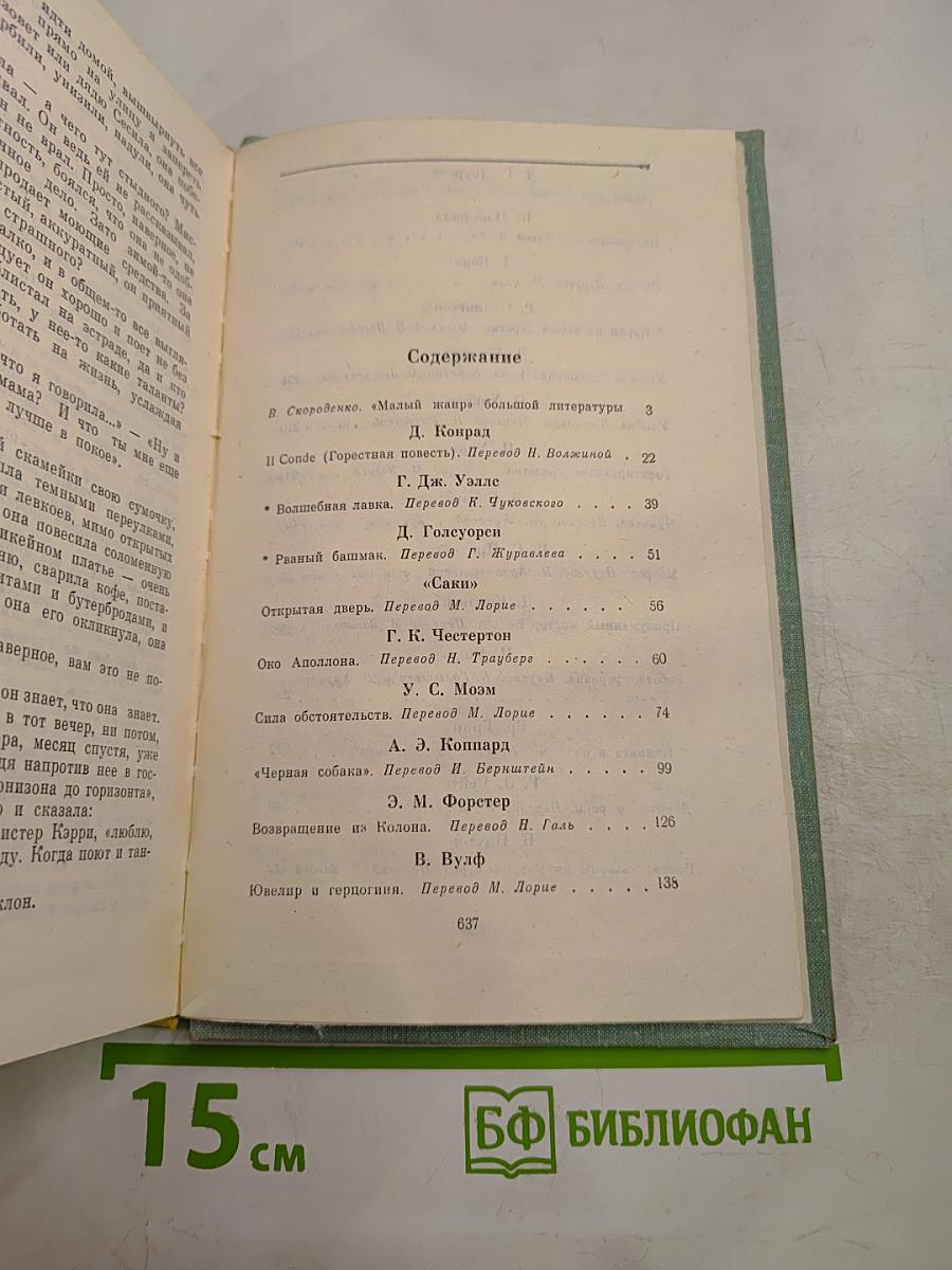 Английская новелла XX века