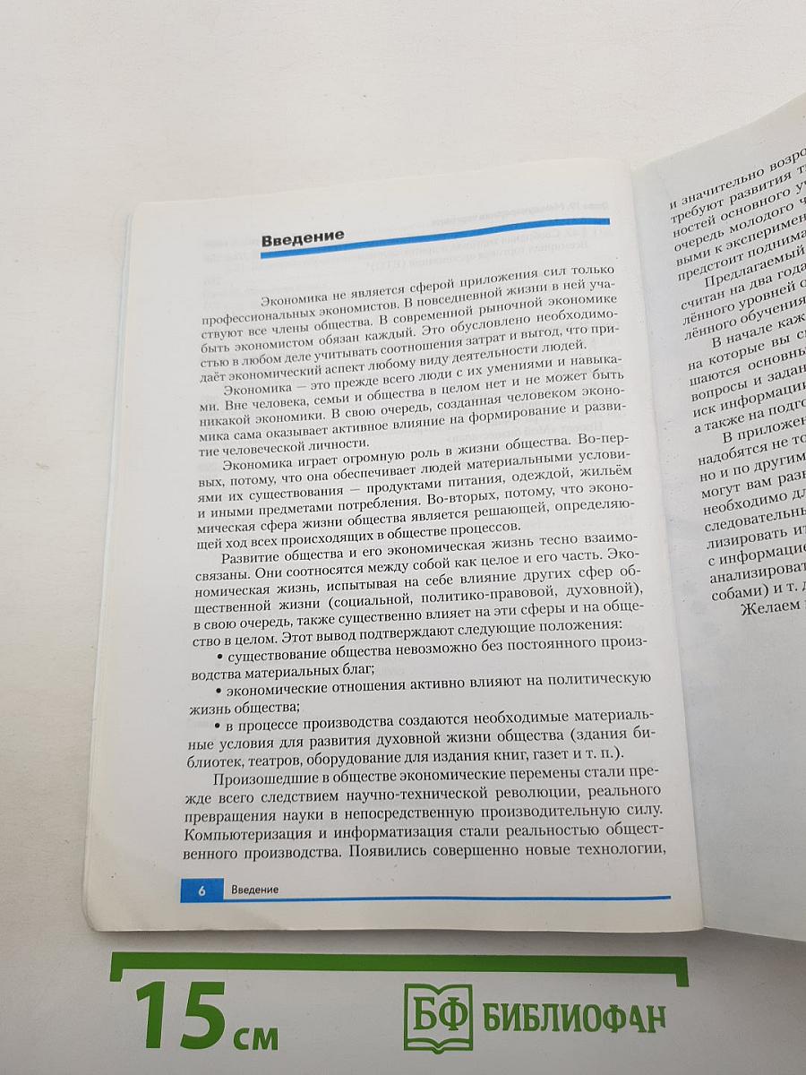 Экономика