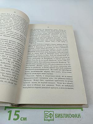 Записки княгини Е.Р. Дашковой