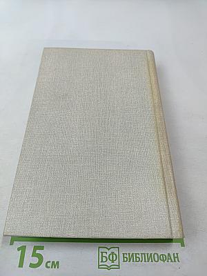 Записки княгини Е.Р. Дашковой