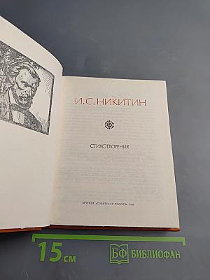 Стихотворения