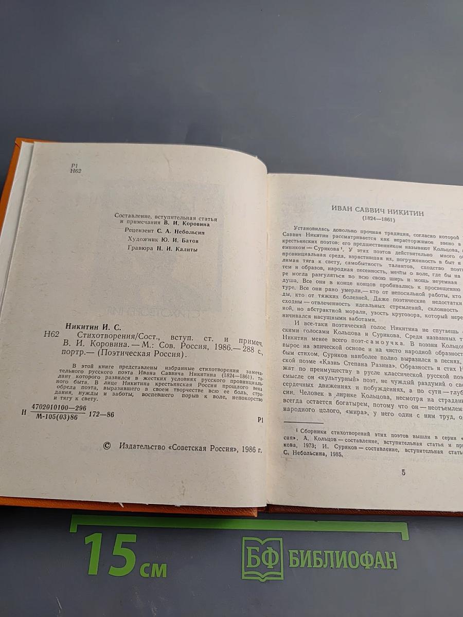 Стихотворения