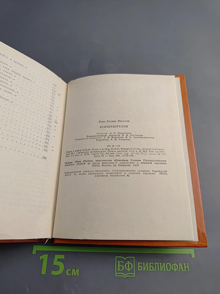 Стихотворения