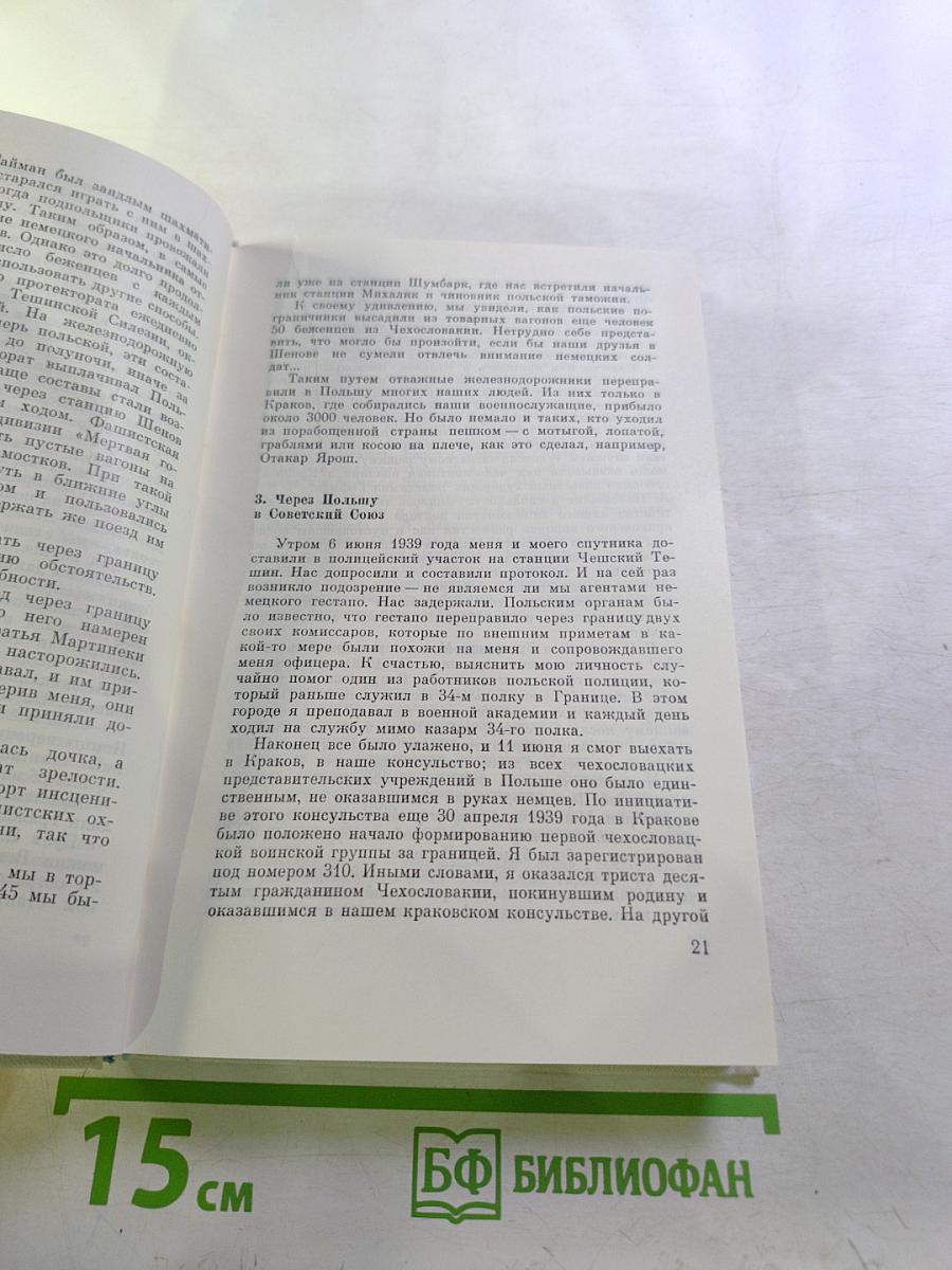 От Бузулука до Праги