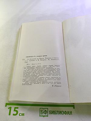 От Бузулука до Праги