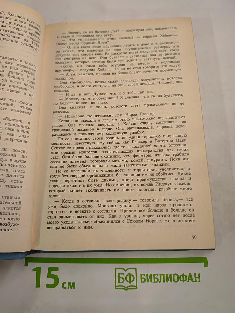 Настанет время... Звездный лис