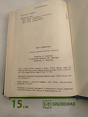 Настанет время... Звездный лис