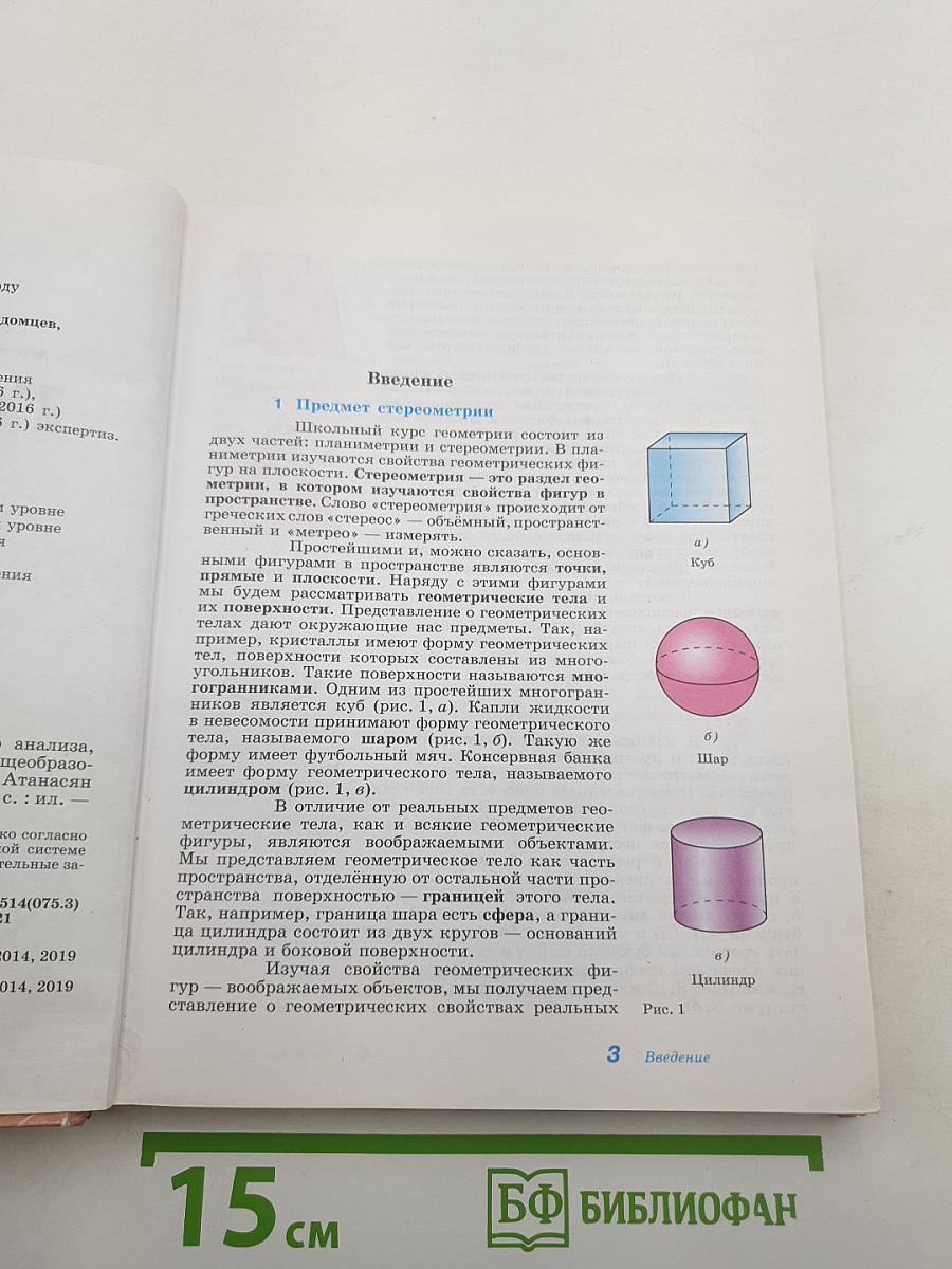 Математика: алгебра и начала математического анализа, геометрия. Геометрия 10-11 классы