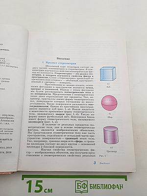 Математика: алгебра и начала математического анализа, геометрия. Геометрия 10-11 классы