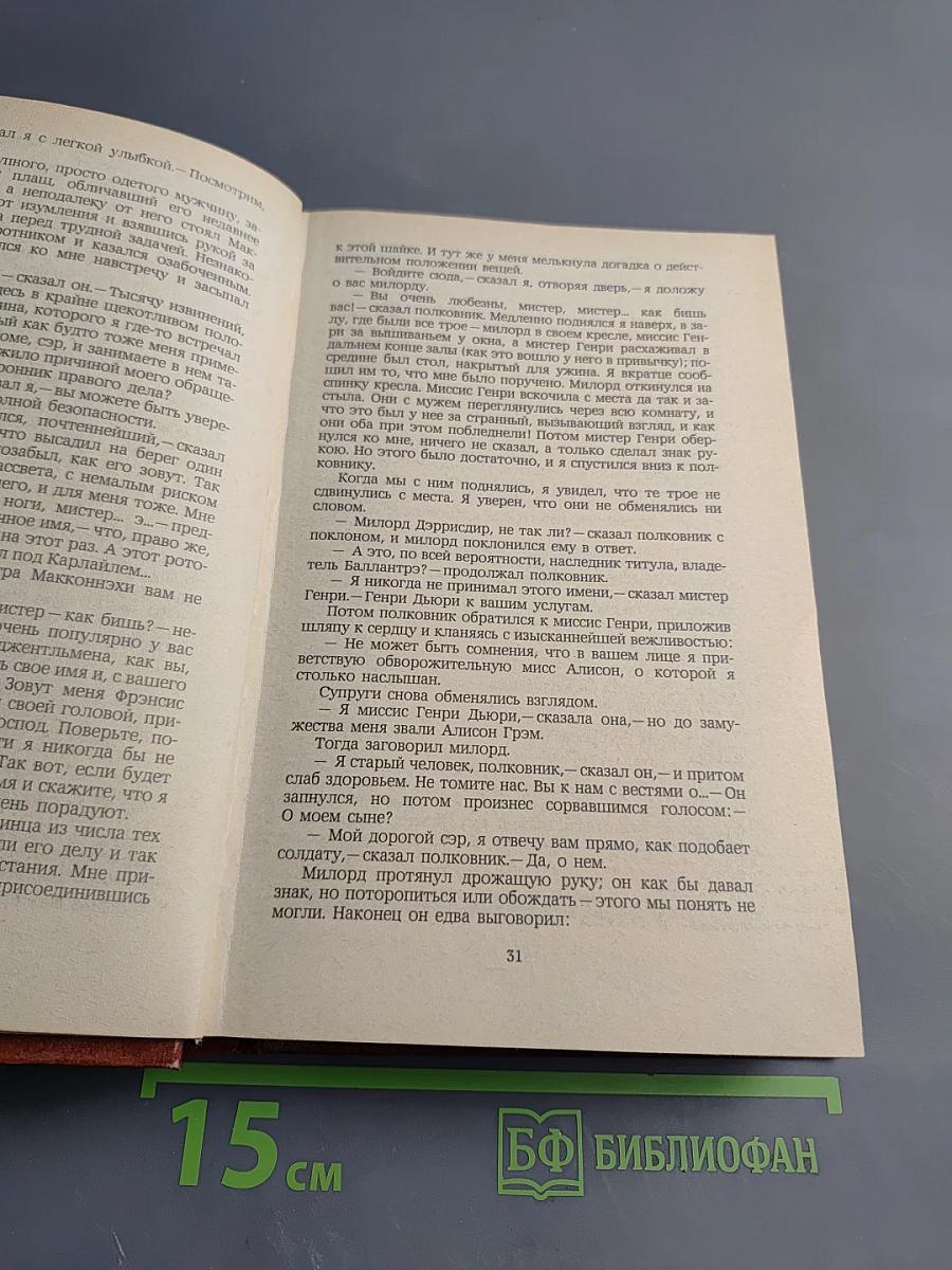 Владетель Баллантрэ. Рассказы. Повести