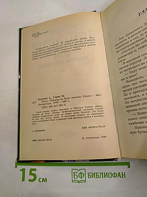 МУ-МУ. Пощады не будет никому