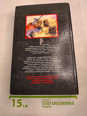 МУ-МУ. Пощады не будет никому