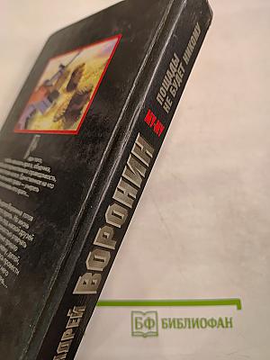 МУ-МУ. Пощады не будет никому