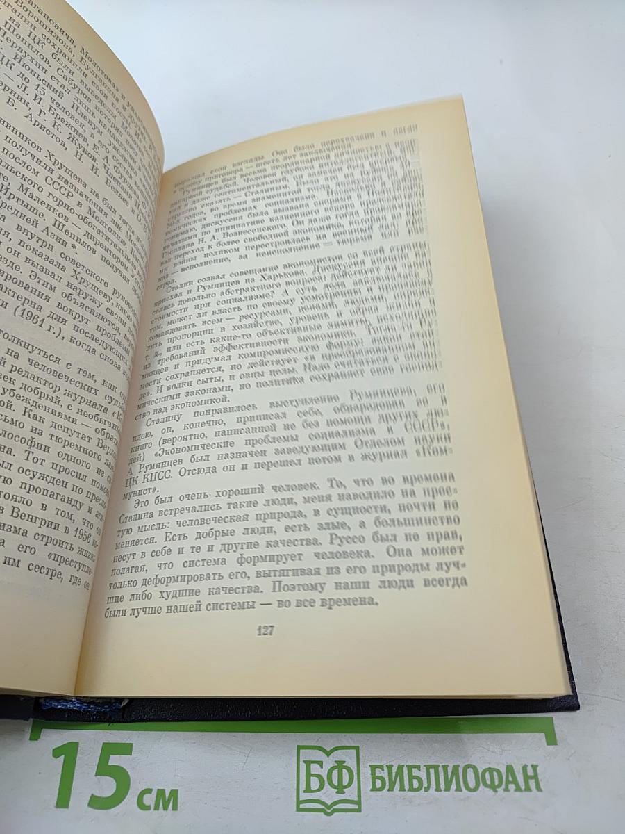 Вожди и советники. О Хрущеве, Андропове и не только о них...