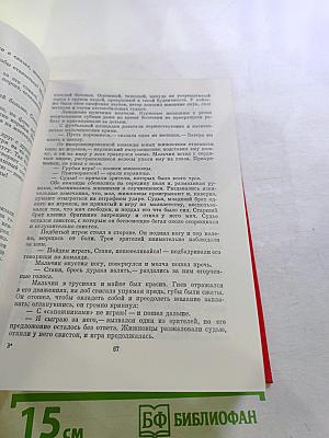 Люди на перепутье. Игра с огнем. Жизнь против смерти
