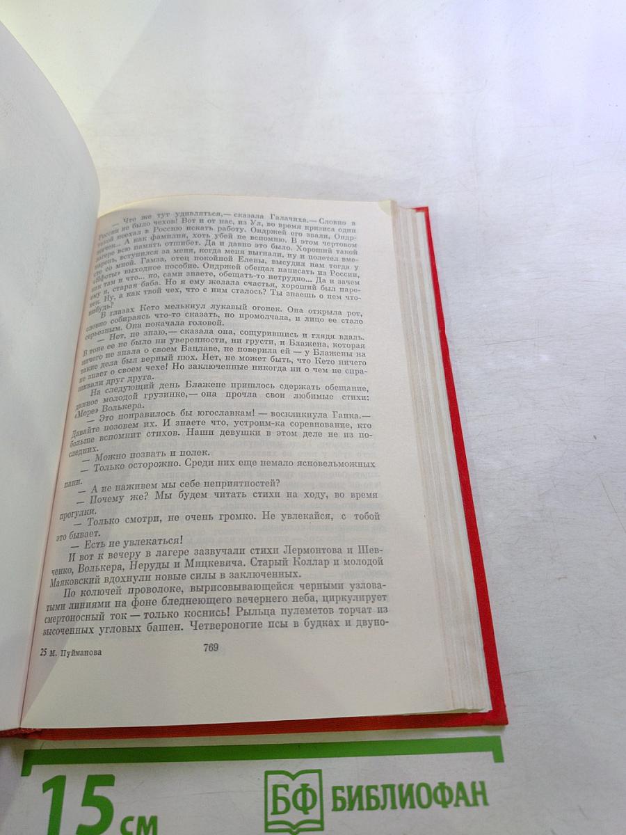 Люди на перепутье. Игра с огнем. Жизнь против смерти