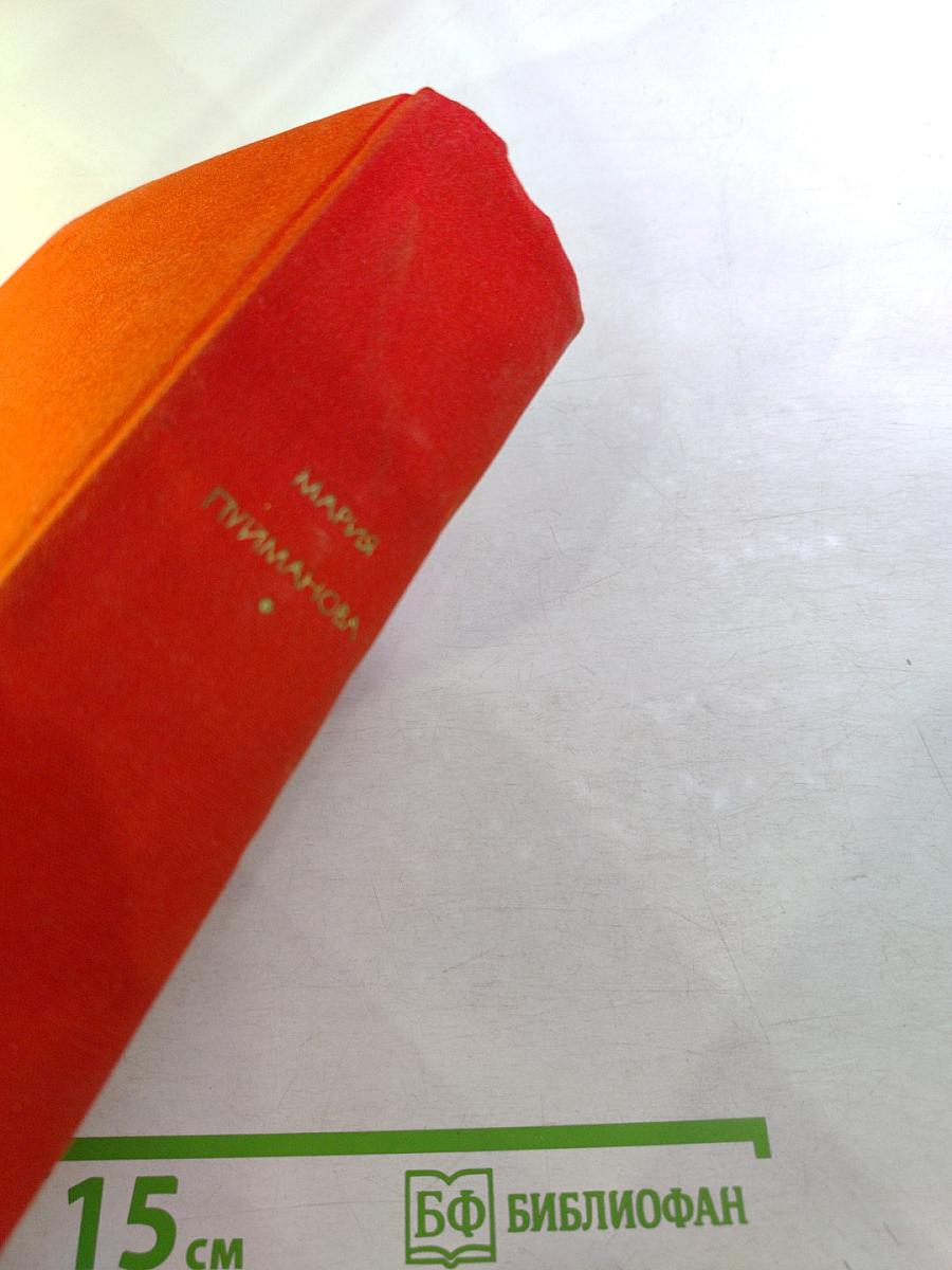 Люди на перепутье. Игра с огнем. Жизнь против смерти